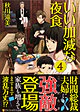 いい加減な夜食４