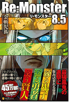 Re:Monster8.5
