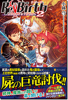 ReBirth２
