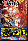 ReBirth２