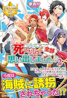 死にかけて全部思い出しました!!２