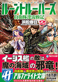 ルーントルーパーズ２