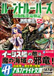 ルーントルーパーズ２