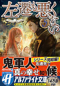 左遷も悪くない５