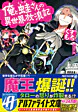 俺と蛙さんの異世界放浪記４