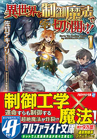 異世界を制御魔法で切り開け！1