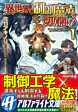 異世界を制御魔法で切り開け！1