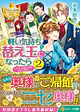 軽い気持ちで替え玉になったらとんでもない夫がついてきた。２