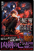 THE NEW GATE09