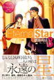 Eternal Star 3