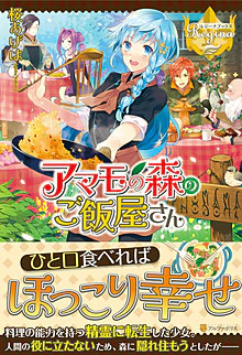 アマモの森のご飯屋さん