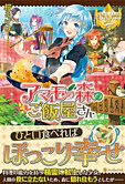 アマモの森のご飯屋さん