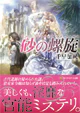 砂の螺旋