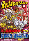 Re:Monster３