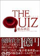 THE QUIZ
