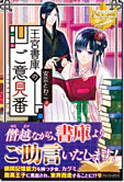 王宮書庫のご意見番