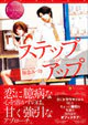 ステップアップ
