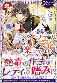 マイフェアレディも楽じゃない