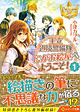 王立辺境警備隊にがお絵屋へようこそ！１
