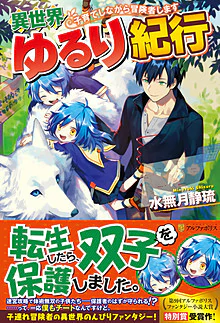 異世界ゆるり紀行
