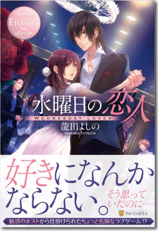 水曜日の恋人