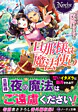 旦那様は魔法使い
