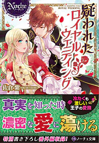 疑われたロイヤルウェディング