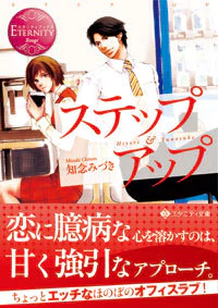 ステップアップ