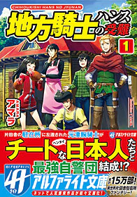 地方騎士ハンスの受難１