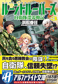 ルーントルーパーズ３