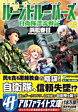 ルーントルーパーズ３