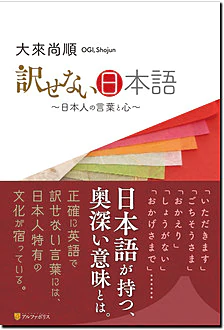 訳せない日本語
