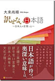 訳せない日本語