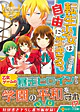 転生少女は自由に生きる。