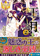 王と月２