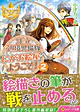 王立辺境警備隊にがお絵屋へようこそ！２