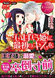 いばら姫に最初のキスを