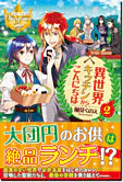 異世界キッチンからこんにちは２