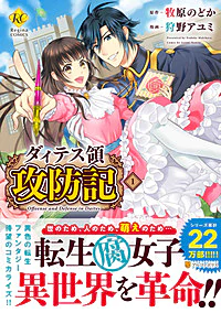 ダィテス領攻防記１