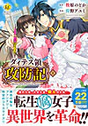 ダィテス領攻防記１