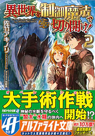 異世界を制御魔法で切り開け！２