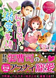 秘書見習いの溺愛事情