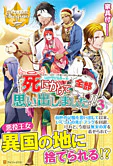 死にかけて全部思い出しました!!３