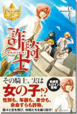 詐騎士