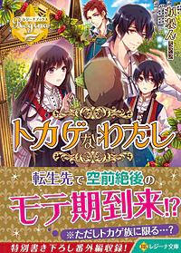 トカゲなわたし