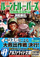 ルーントルーパーズ４