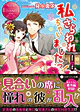 私、さらわれちゃいましたっ！