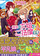 侍女に求婚はご法度です！