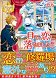 一目で、恋に落ちました