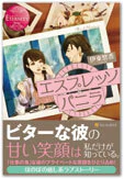 エスプレッソとバニラ
